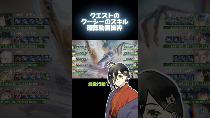 【メメントモリ】クエストのクーシーのスキル確認抜粋