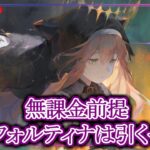 【メメントモリ】無課金前提で黄昏フォルティナは引くべき？性能評価解説【メメモリ】