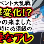 [トレクル]大乱戦なんか仕様変わってない? これ結構重要なやつよ!!!!!!?[OPTC][sugo fest]