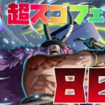 【トレクル】【ガチャ】ロキ狙い( ﾟДﾟ)”呪いの王子ロキ”超スゴフェス!!第2弾をを80連です!!