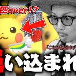 【ポケモンGO】さらば王様・・・！！WCS2026限定ピカチュウの色違いに出会えるのか！？「最後に魅せる漢」の本気に涙が止まらない・・・。【ポケモンWCS2026＋メガアセンション】