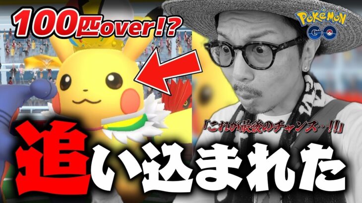 【ポケモンGO】さらば王様・・・！！WCS2026限定ピカチュウの色違いに出会えるのか！？「最後に魅せる漢」の本気に涙が止まらない・・・。【ポケモンWCS2026＋メガアセンション】