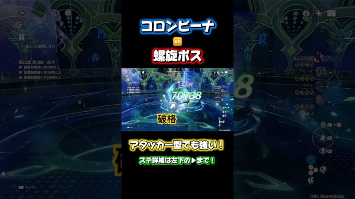 【原神】無凸コロンビーナvs螺旋ボス #原神 #genshinimpact #げんしん