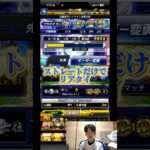【プロスピA】ストレートだけでリアタイ #shorts