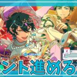 イベントやります。【あんスタmusic】