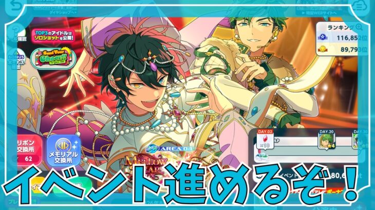 イベントやります。【あんスタmusic】