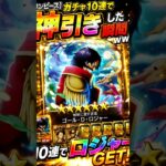 【トレクル】まさかの10連で超スゴフェス限定「ロジャー」降臨！！【神引き】 #shorts #トレクル #神引き
