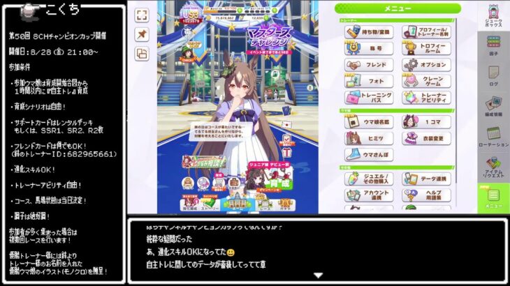 【ウマ娘プリティーダービー】２１：００～はちちゃんねるチャンピオンカップ！予備枠