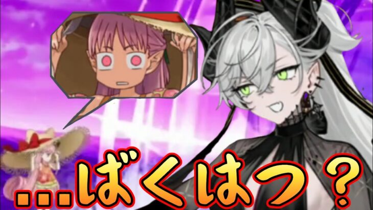 【FGO】特に理由のない宝具がはべにゃんを襲う！【カルデア南海大決戦！ ～マジムンアイランドに謎の巨人の影を見た～】