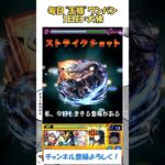【モンスト】毎日“王様(馬狼照英)”をワンパンする！　1日目：大佛　#モンスト #ブルーロック #ワンパン #サカモトデイズ #shorts