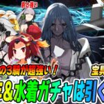 【FGO】水着2026とアズライールは“結局”引くべき？マジレス結論！部門別結論も解説！