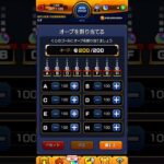 【モンスト】オーブ300の一点狙い！【願いをのせて！オーブあみだくじ】