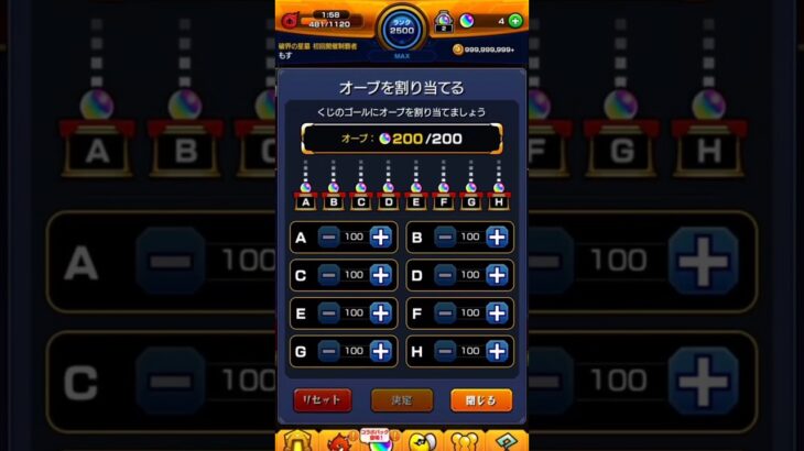 【モンスト】オーブ300の一点狙い！【願いをのせて！オーブあみだくじ】