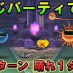 【ドラクエウォーク】天気のほこら雨・晴れ パーティ変更不要！雨2ターン＆晴れ1ターンでサクッと攻略