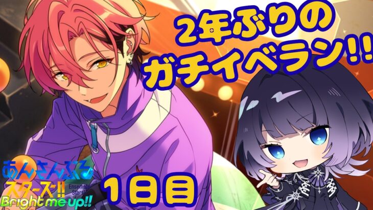 【 あんスタ 】MELLOW DEAR US VS Valkyrie !! 正直どっちにも負けてほしくないPのイベラン配信【 #新人vtuber / #明星あかり】