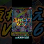 気持ちえぇ Vol.6 【#モンスト #モンストニュース #shorts 】