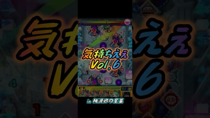 気持ちえぇ Vol.6 【#モンスト #モンストニュース #shorts 】
