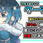 【メメントモリ】次来るクーシーの能力の確認（クエストで）