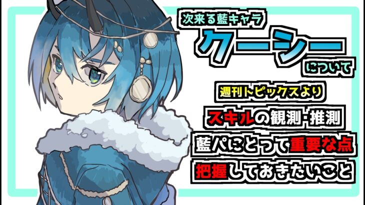 【メメントモリ】次来るクーシーの能力の確認（クエストで）
