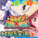 【 FGO 】 #01 『 カルデア南海大決戦！ ～マジムンアイランドに謎の巨人の影を見た～  』イベスト朗読＆攻略 Fate/Grand Order【 #猫ヶ谷なすび / #Vtuber 】