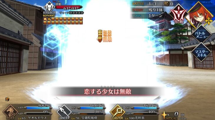 【FGO】恋に生きる少女攻略【アドバンスドクエスト】
