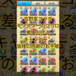 【ドラクエウォーク】吉野家コラボモンスターのココロ差し上げるキャンペーン感謝のお手紙#ドラクエウォーク#dqw#愛士照#吉野家コラボ#ココロ#どんぶりスライム#shorts