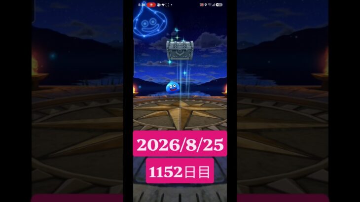 【ドラクエウォーク】永遠のビギナー男のデイリーガチャ2026/8/25【1152日目】#ドラクエウォーク#ドラクエウォークガチャ#ガチャ動画#おすすめに乗りたい