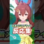 【ウマ娘】水着メジロブライト実装！についての反応集【ウマ娘プリティーダービー】