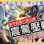 【Pokémon GO】裝甲超夢這次來真的!大爆樓!爆炸多更新!官方的符號彩蛋?基神還有機會嗎?#裝甲超夢 #基格爾德 #寶可夢30週年 #艷陽YANYANG #Gofest2026
