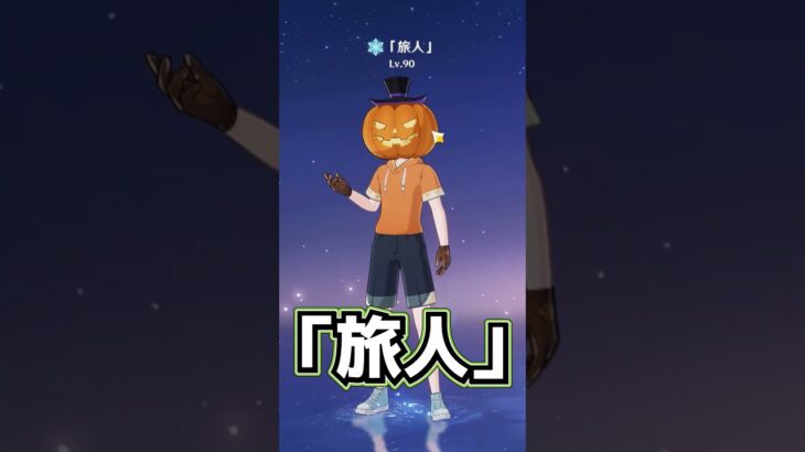 【原神】星鋒の剣を持った「旅人」が最強！？ #原神 #genshinimpact #げんしん #原神ショート #スネージナヤ