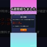 #モンスト　#モンストガチャ　#shorts #short  【モンスト】【モンストガチャ】　新春超獣神祭までにオーブ1500個貯める！　4週間経ちました