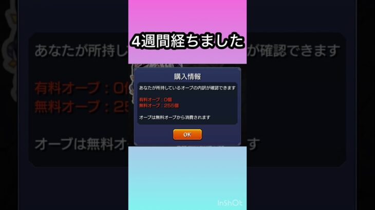 #モンスト　#モンストガチャ　#shorts #short  【モンスト】【モンストガチャ】　新春超獣神祭までにオーブ1500個貯める！　4週間経ちました