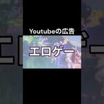 【原神】YouTubeの広告みんなはどんなの流れる？？ #原神 #genshinimpact #nikke