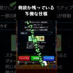 【モンスト】何故か残っている不便な仕様 Part3 #shorts #モンスト