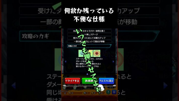 【モンスト】何故か残っている不便な仕様 Part3 #shorts #モンスト