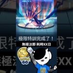 【Pokemon Go】無極汰那完成訓練！｜金色王冠｜#寶可夢