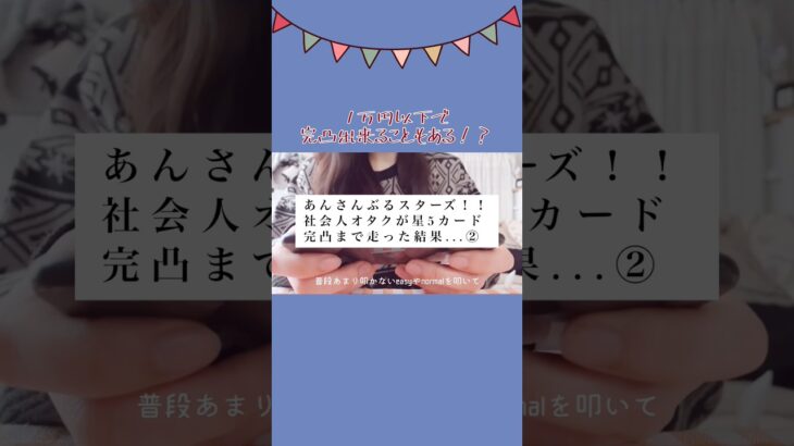 あんスタmusicで星5カードを完凸まで走った結果…②Switch編