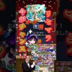 【リセマラ】今、モンストのリセマラ環境が激アツ！？【モンスト】