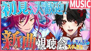【あんスタMUSIC】完全初見❕のんびりとイベント進める！【Vtuber/迷十】