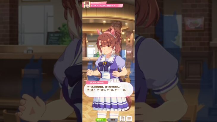 【ウマ娘】育成イベント(ダンツフレーム) #ウマ娘 #umamusume #ウマ娘プリティーダービー