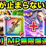 【ドラクエウォーク】千里ワンパンを魔人で”MP無限”で出来る時代になって神なんだが！！！！！私氏、感動が止まらない爆速効率レベリング！！