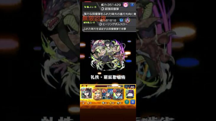 【超究極糸師凛】無限回復編成 #monsterstrike #モンスト #モンスターストライク #shorts