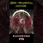 新キラー「ジャッジメント」メメントモリ #dbd #デッドバイデイライト #shorts #games