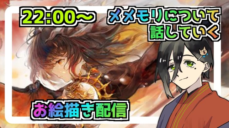 【メメントモリ】お絵描き配信(黄昏のフローレンス）