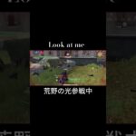 Look at me #荒野行動 #荒野の光 #荒野夏祭り
