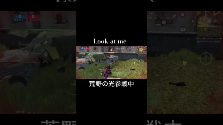 Look at me #荒野行動 #荒野の光 #荒野夏祭り