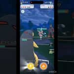 ポケモンGO PvP#ぽけもん#ポケモンGO#PokemonGO#GOバトルリーグ#GBL#ポケモンGO対戦#shorts