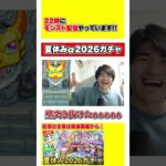 【モンスト】モンスト夏休み2026ガチャで確定演出！ #shorts