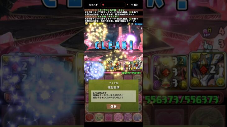 ダイン、あかん【パズドラ】