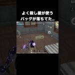 何だこれは、、　#荒野行動